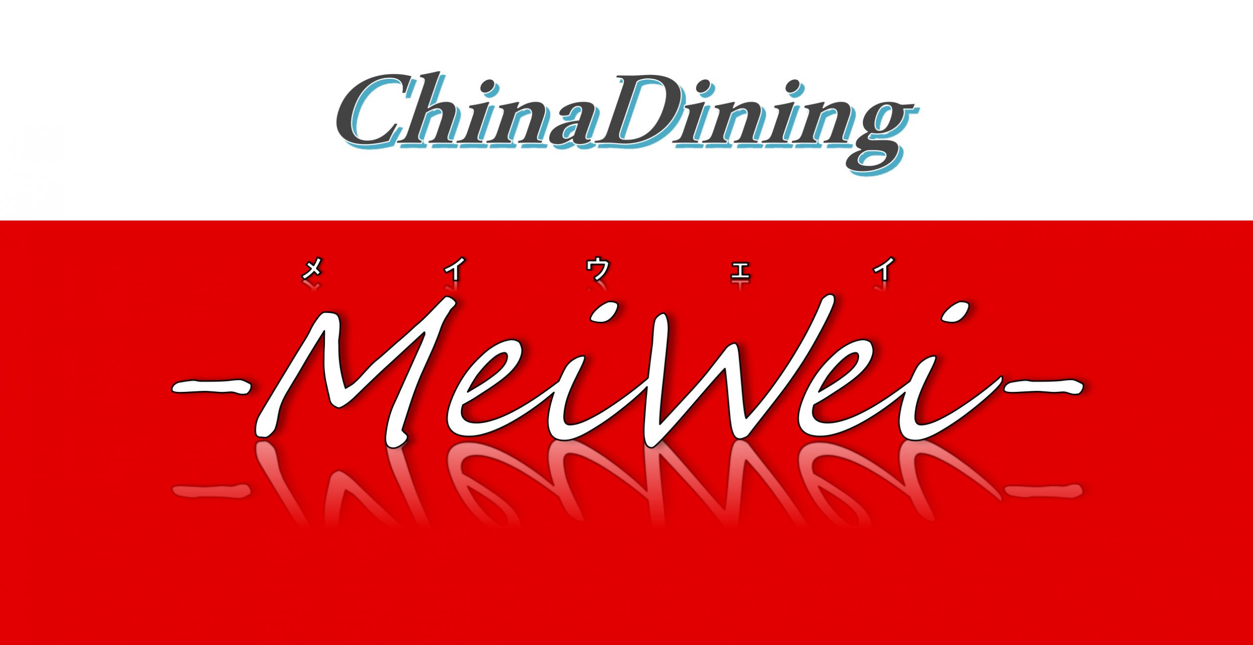 ChinaDining MeiWei